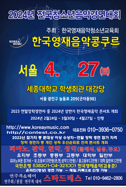 서울 2024년4월27일포스터