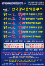 청주-충주-세종 2026년1-7월 콩쿨일정