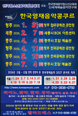 청주-충주-세종 2026년1-7월 콩쿨일정