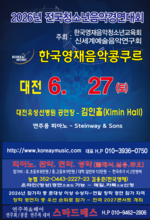 대전 2026년3월28일/콩쿨안내문