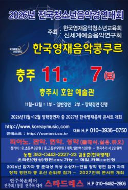 청주 2026년5월16일/콩쿨안내문