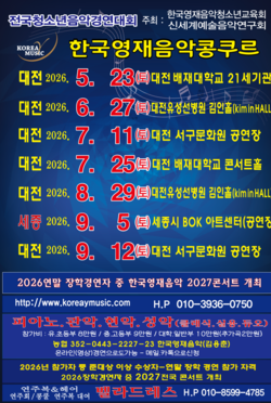 대전 2026년상반기일장/콩쿨안내문