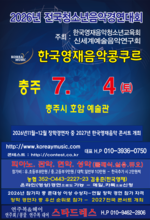 충주 2026년7월4일/콩쿨안내문