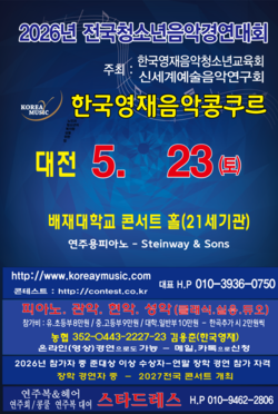 대전 2026년2월28일/콩쿨안내문
