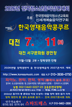대전 2026년2월28일/콩쿨안내문