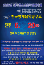 전주 2026년6월20일/콩쿨안내문