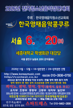 서울 2026년6월20일/콩쿨안내문